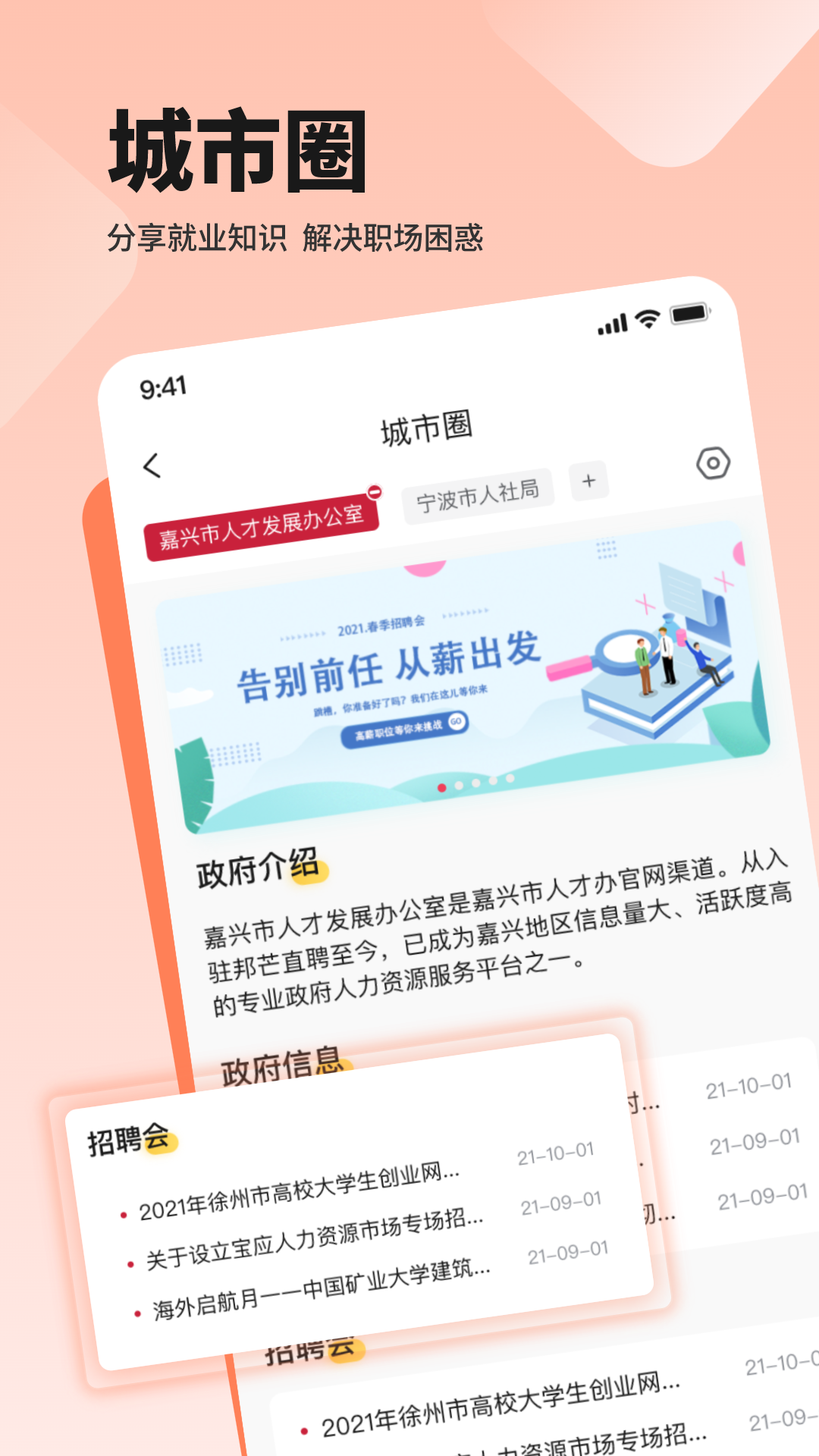 邦芒直聘截圖預(yù)覽