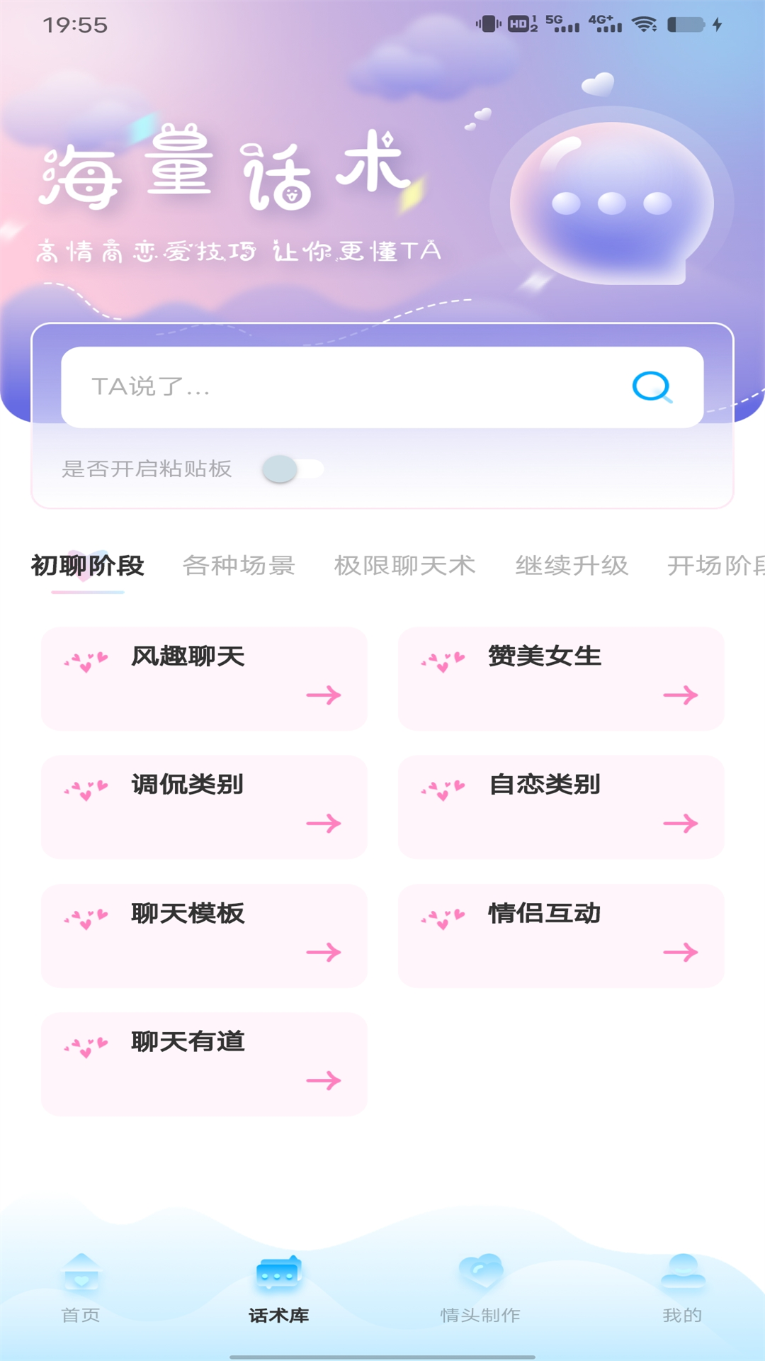 恋爱神器v1.0.0截图3