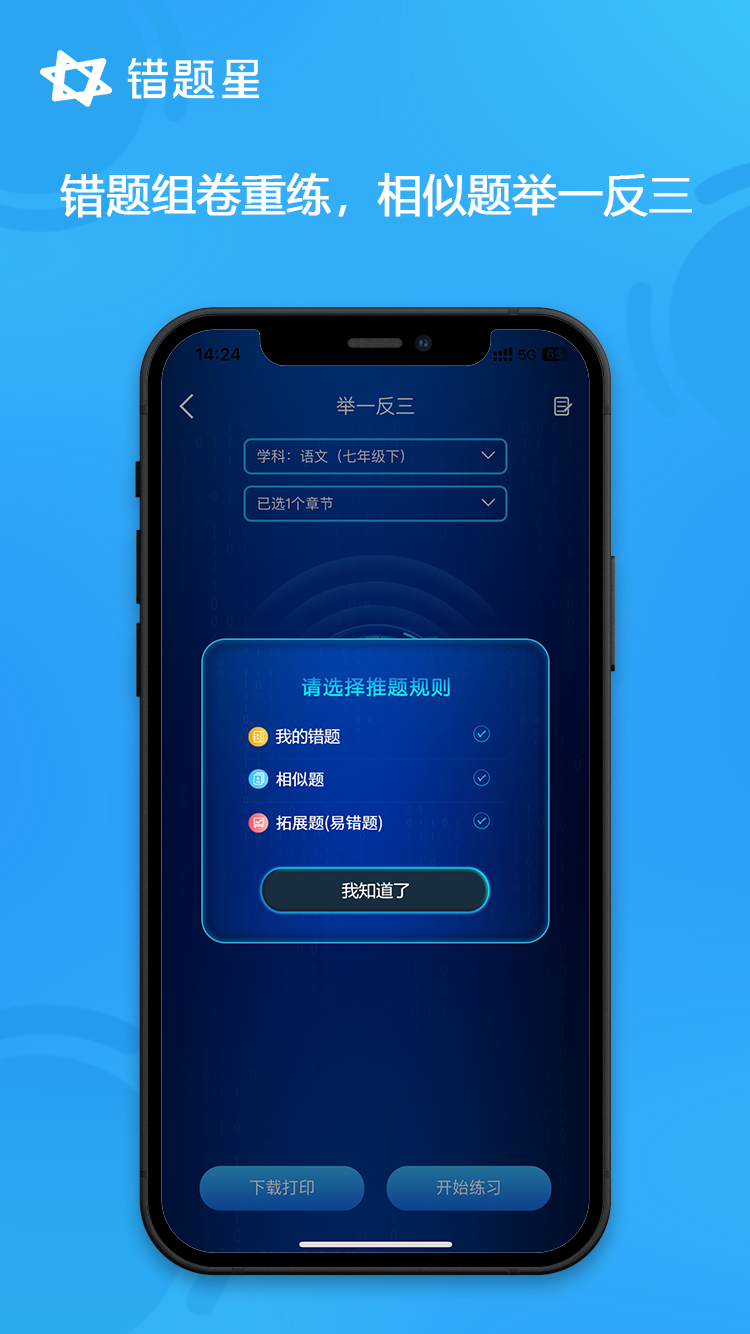 错题星v6.3.3截图1