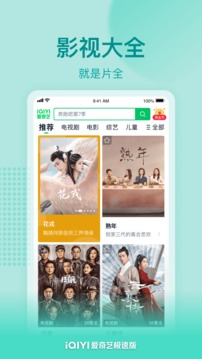 愛奇藝極速版截圖