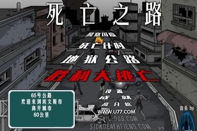 死亡之路2截图1