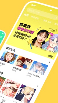 咚漫漫畫截圖