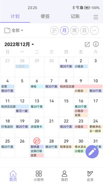 計(jì)劃表截圖