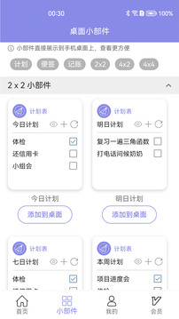 計(jì)劃表截圖