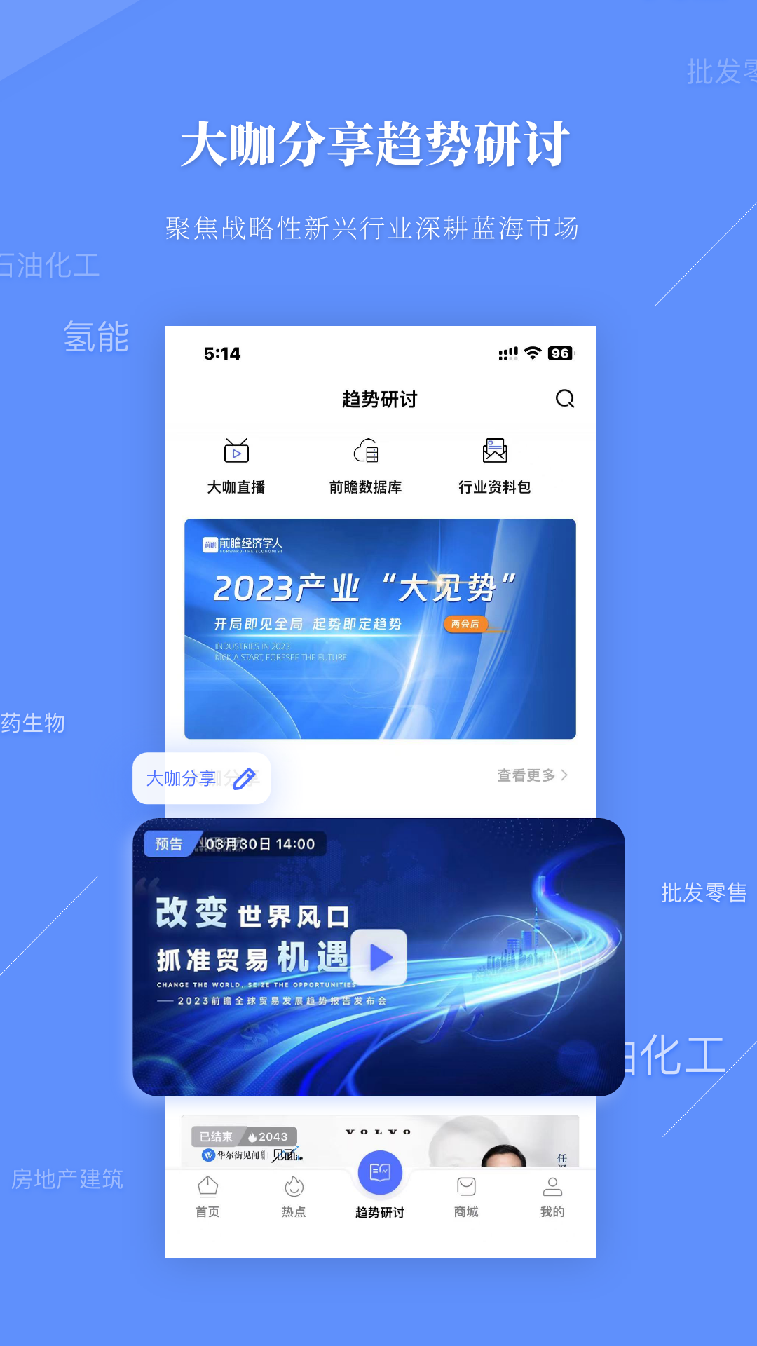 前瞻经济学人v7.0.0截图2