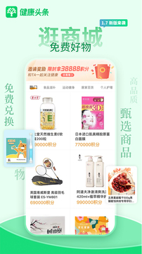 健康頭條截圖