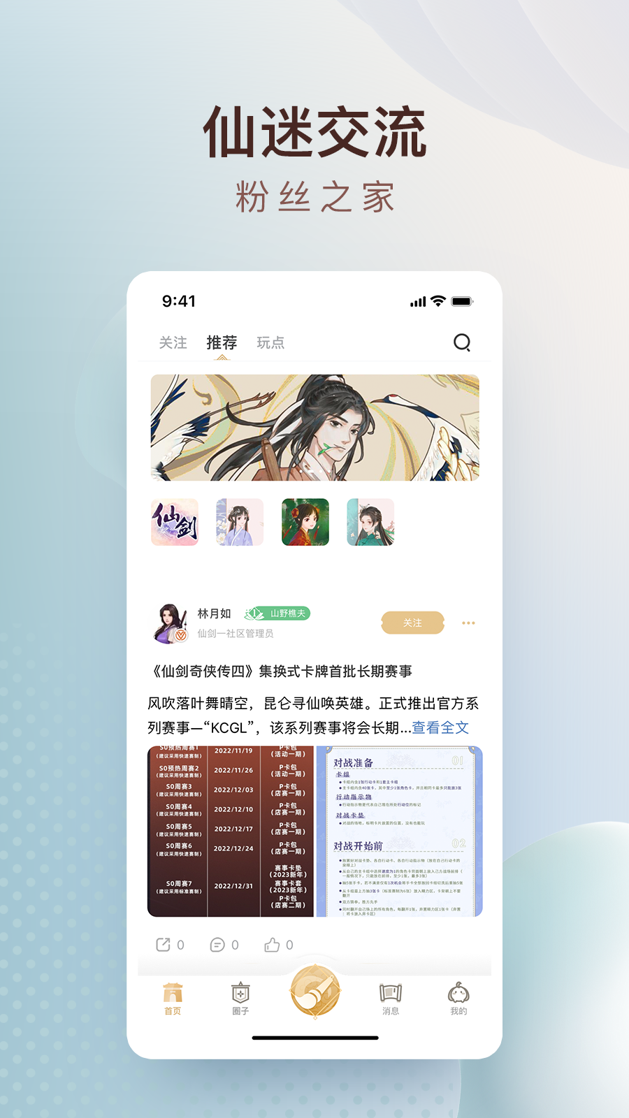 仙剑联盟v1.3.0截图5