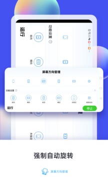 屏幕方向管理截圖