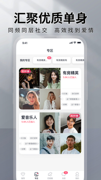 MarryU相親交友截圖