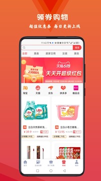 火薦優(yōu)惠券截圖