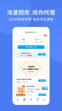 阿虎醫(yī)考截圖