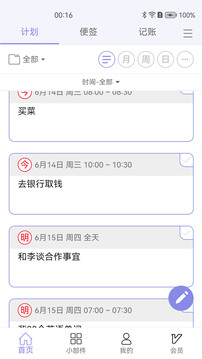 計(jì)劃表截圖