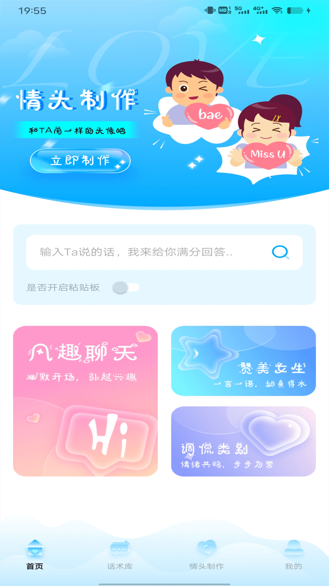 恋爱神器v1.0.0截图4