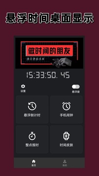 懸浮時(shí)間截圖