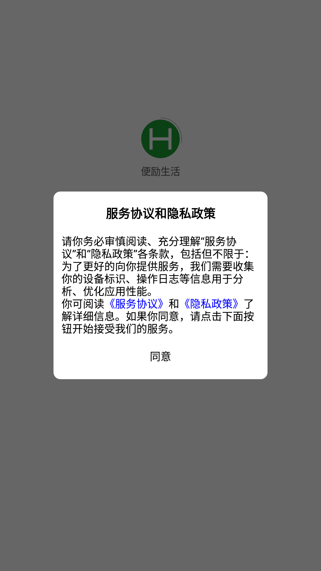 易控付商户端截图1