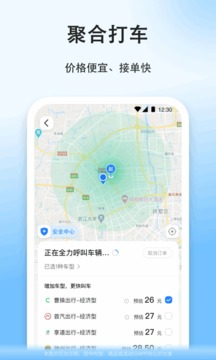 順風(fēng)車截圖
