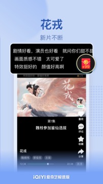 愛奇藝極速版截圖