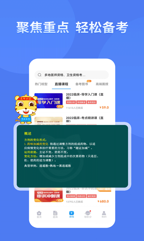 阿虎醫(yī)考截圖預(yù)覽