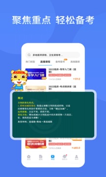 阿虎醫(yī)考截圖