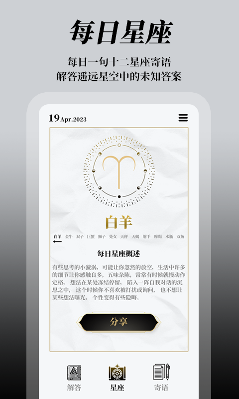 解答之书v1.0.1截图3