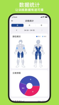 練練健身截圖