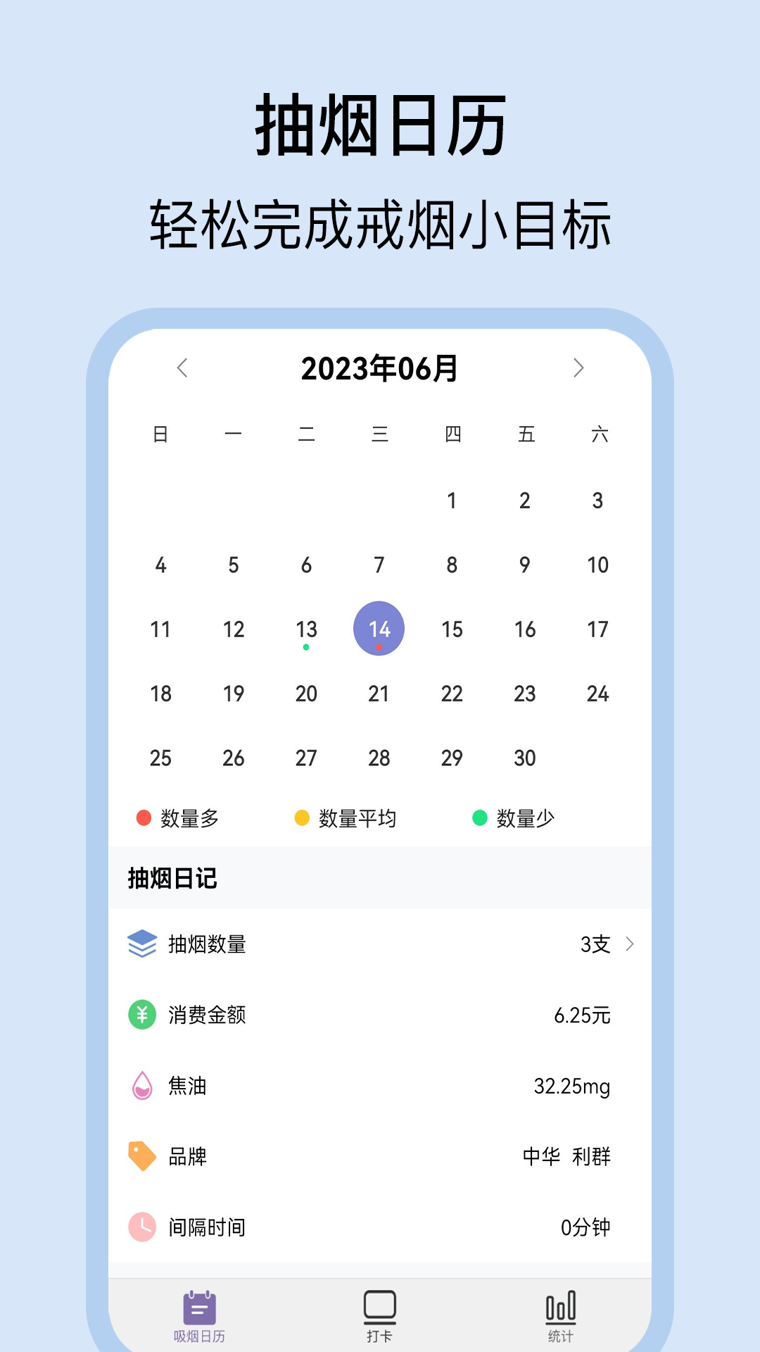 抽烟日记v1.0.0截图2