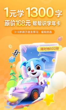 幫幫識字截圖