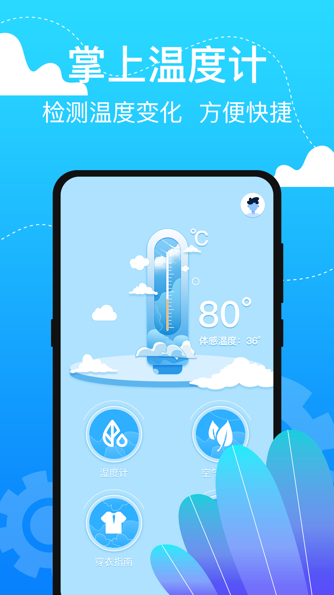室內(nèi)溫度計截圖預(yù)覽