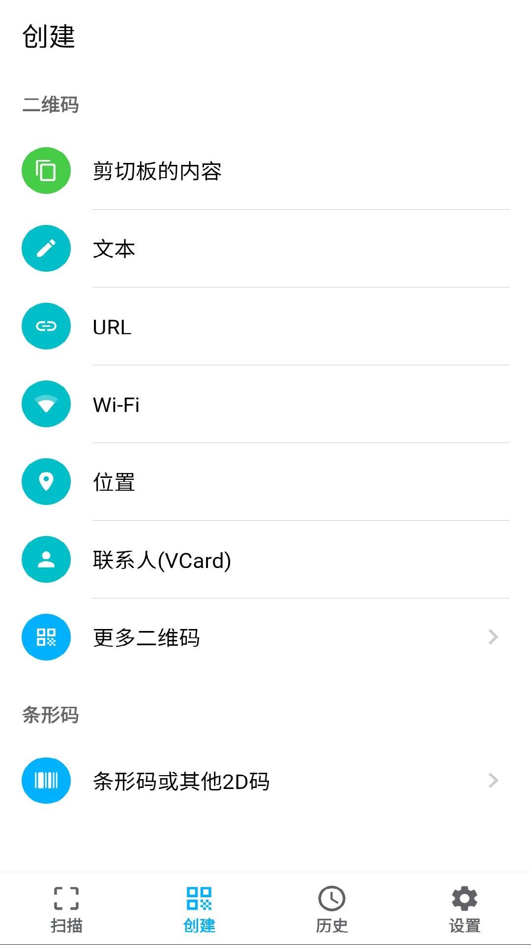 条码扫描器v1.0.7截图4