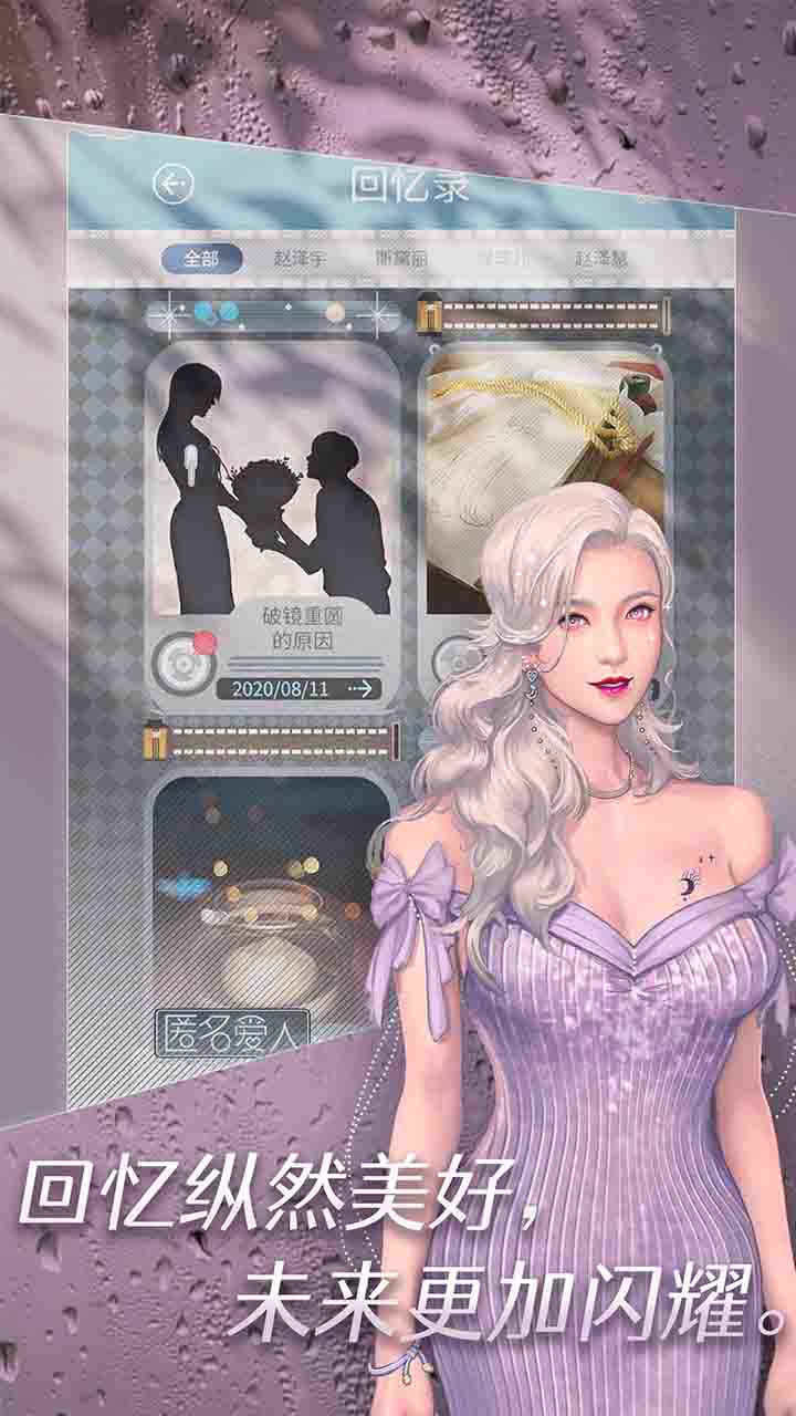 匿名愛人截圖預(yù)覽