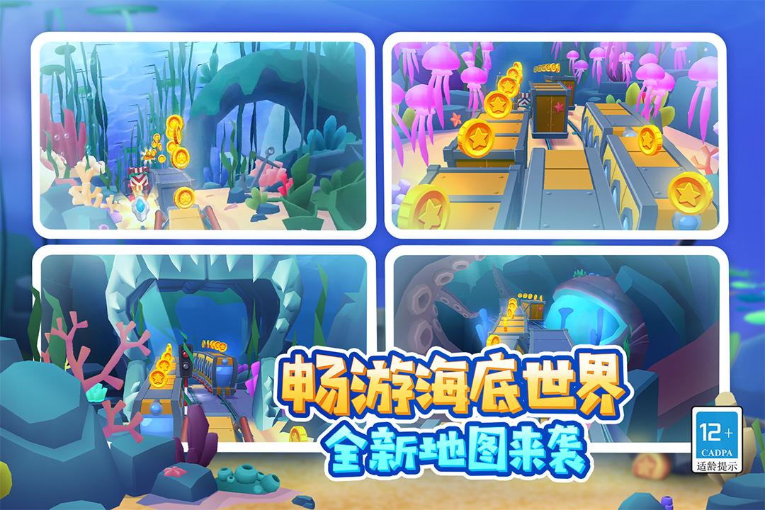 地鐵跑酷截圖預覽