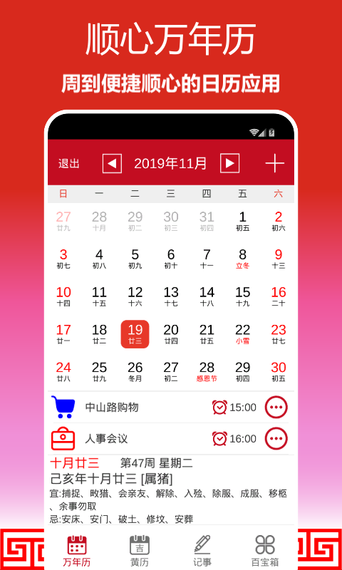 顺心万年历v1.0.15截图5