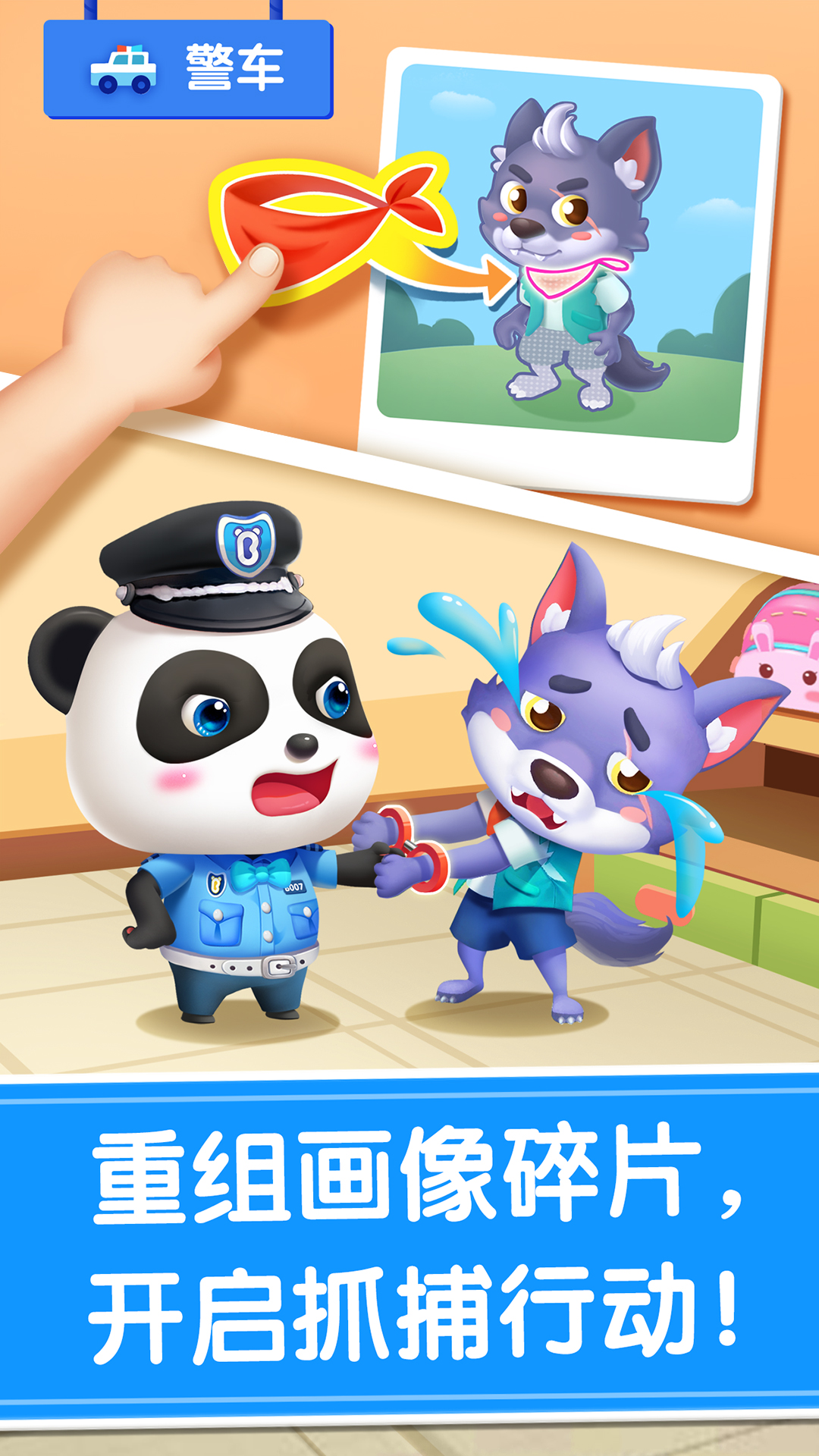 寶寶神奇汽車截圖預(yù)覽