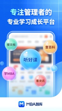 MBA智庫截圖