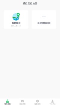 模擬定位助手截圖