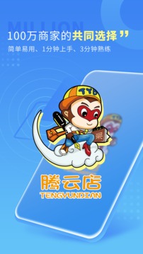 騰云店進(jìn)銷存截圖