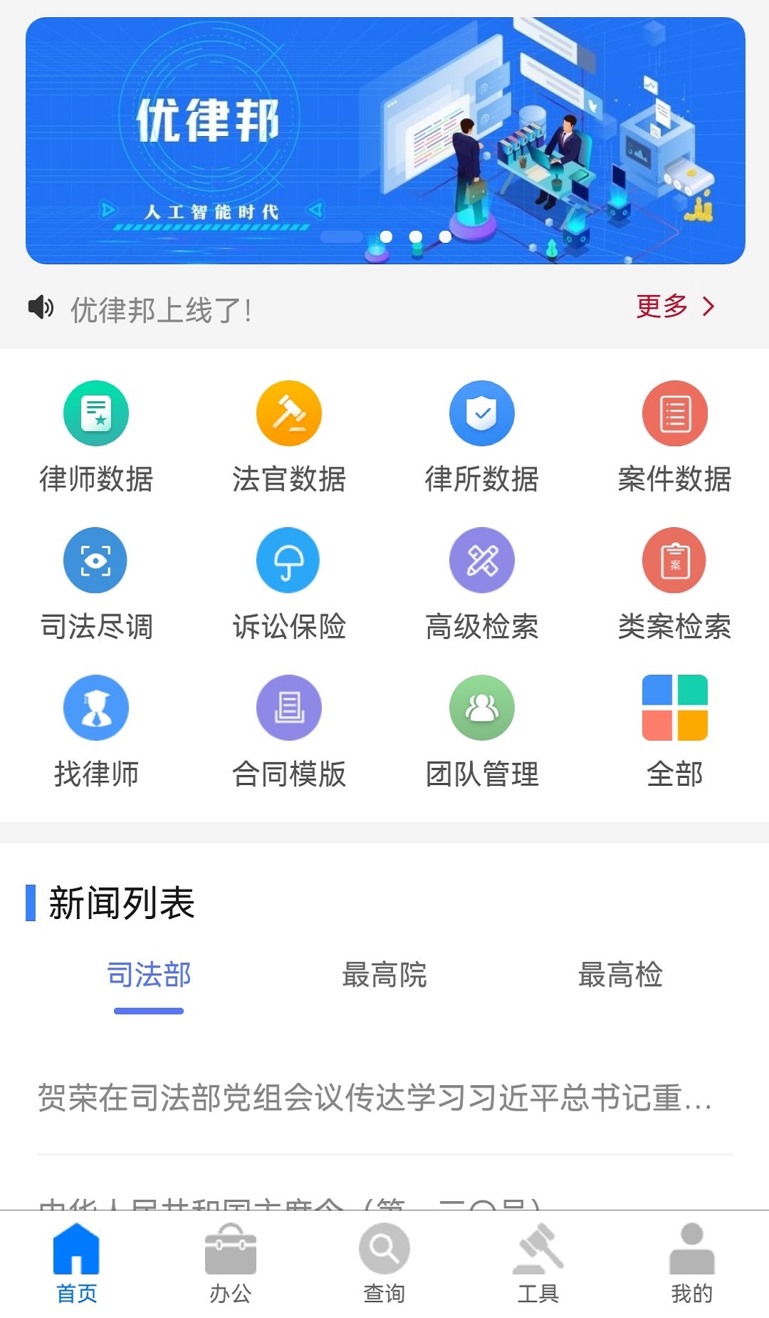 优律邦律师v1.3.2截图5