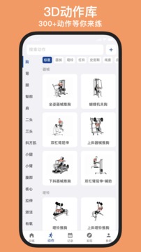 練練健身截圖