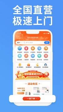 啄木鳥家庭維修截圖