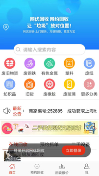 網(wǎng)優(yōu)回收截圖