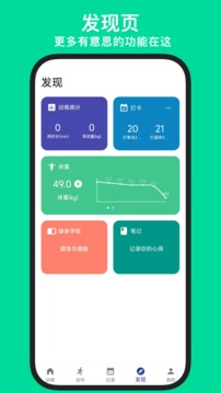 練練健身截圖