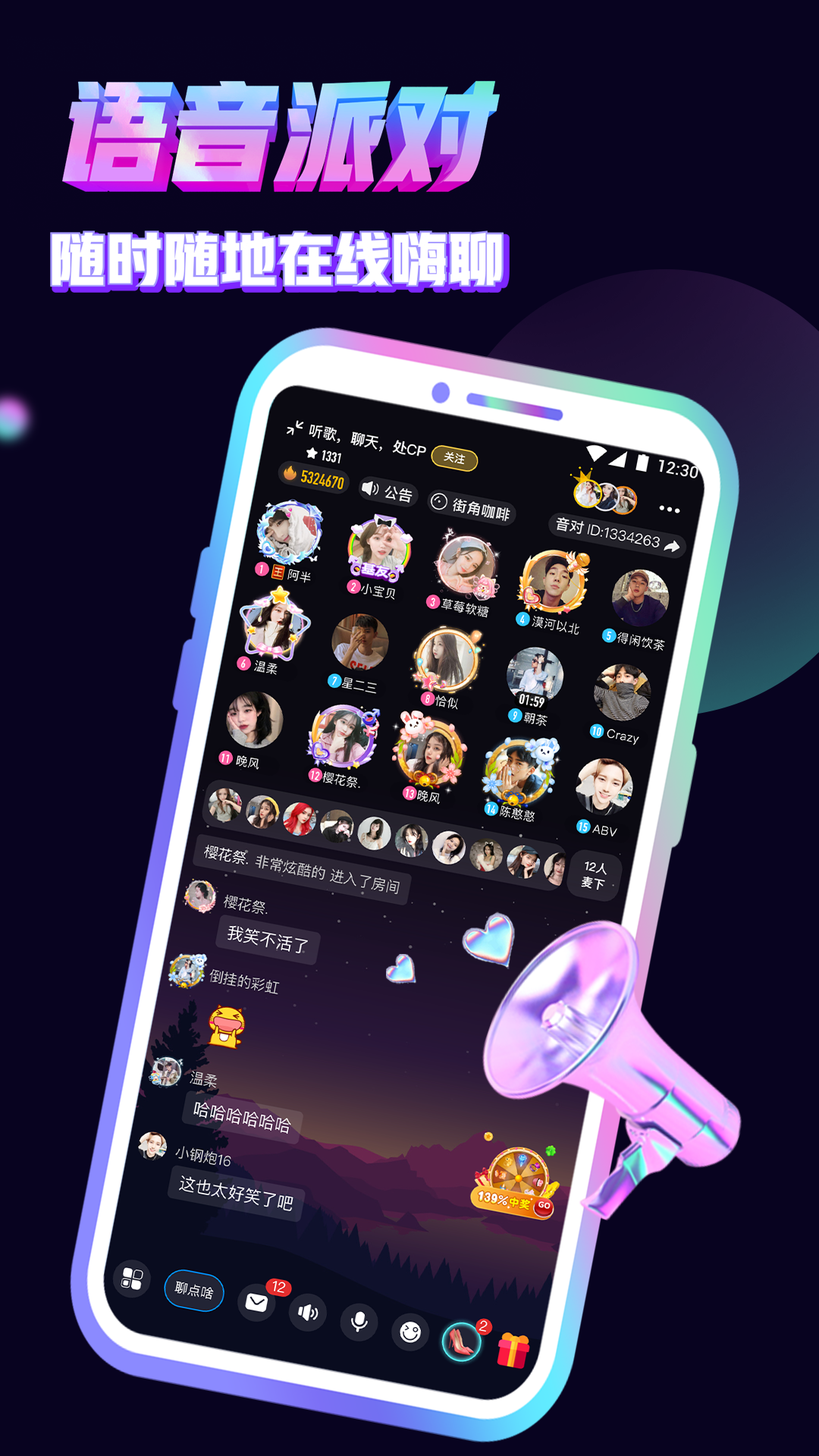 音对语聊v1.50.2截图3