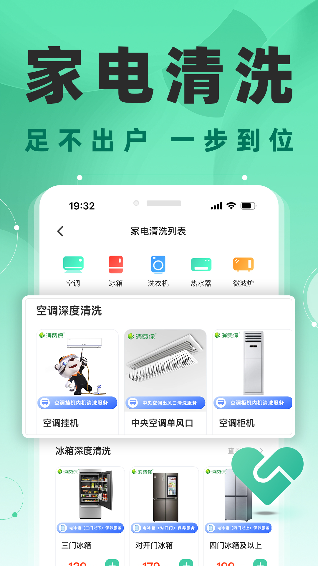 消费保v9.4.6截图1