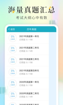 執(zhí)業(yè)醫(yī)師考試寶典截圖