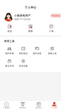 小魚換電租車截圖