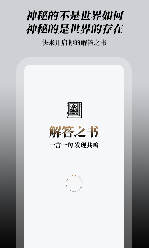 解答之书v1.0.1截图1