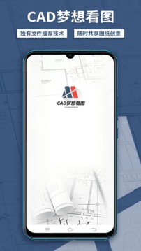 CAD夢想看圖截圖