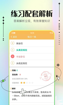 主管護(hù)師考試寶典截圖