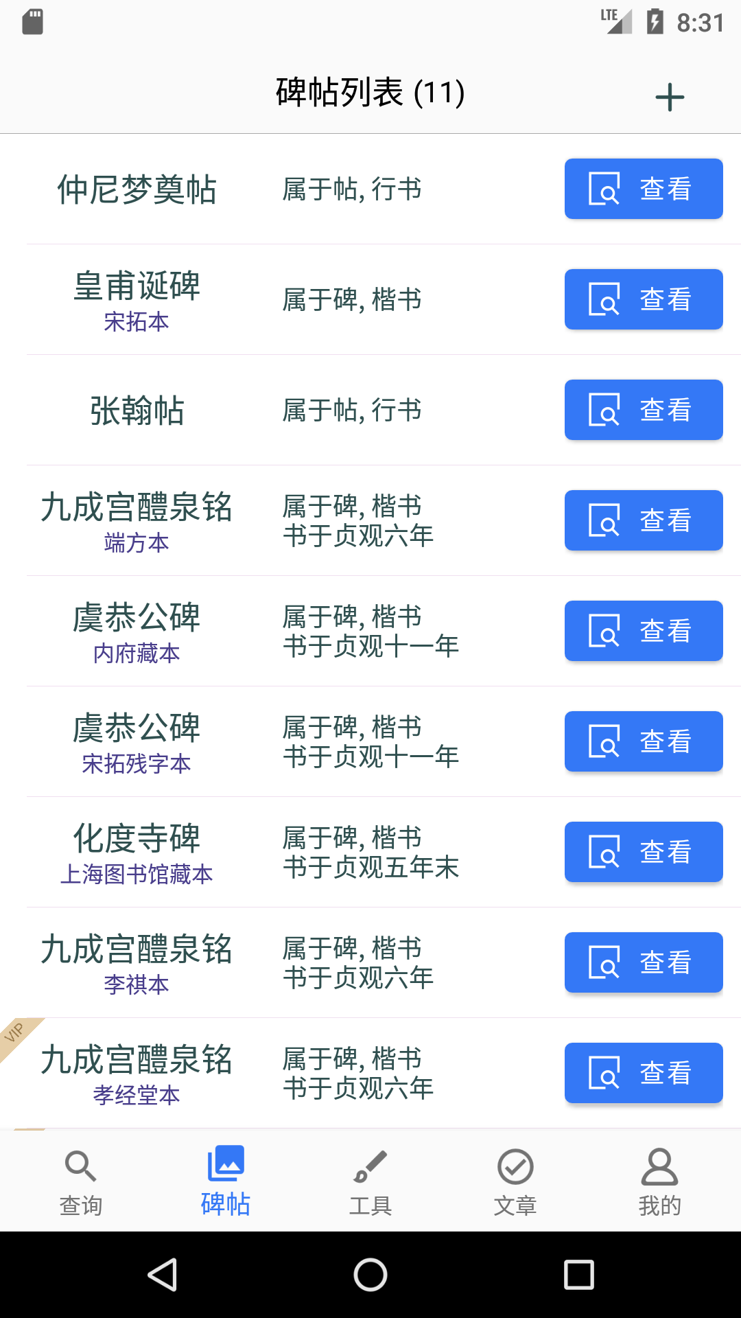 欧阳询书法字典v2.9.1截图2