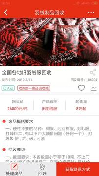 網(wǎng)優(yōu)回收截圖
